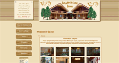 Desktop Screenshot of andreevskie-bani.ru