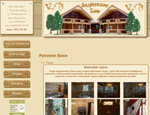 Tablet Screenshot of andreevskie-bani.ru
